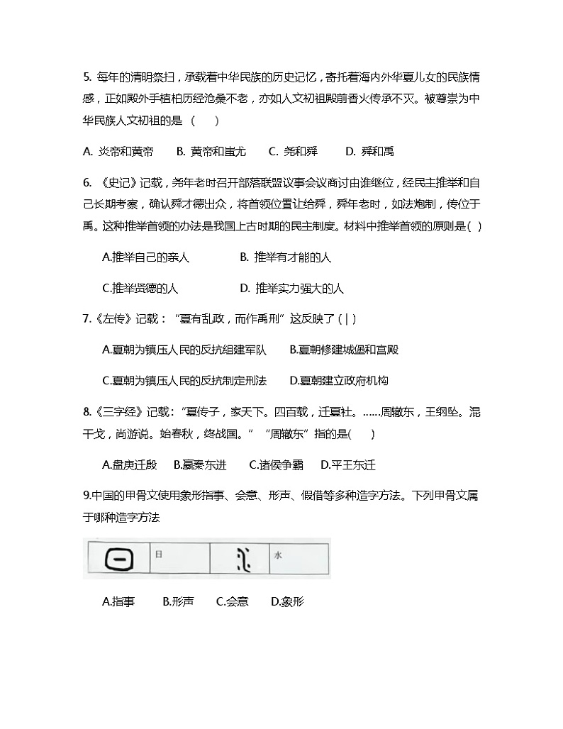 河南省安阳市第五中学教育集团2022-2023学年七年级上学期期中历史试题（含答案）第2页