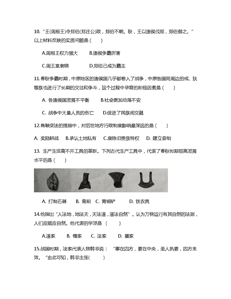 河南省安阳市第五中学教育集团2022-2023学年七年级上学期期中历史试题（含答案）第3页