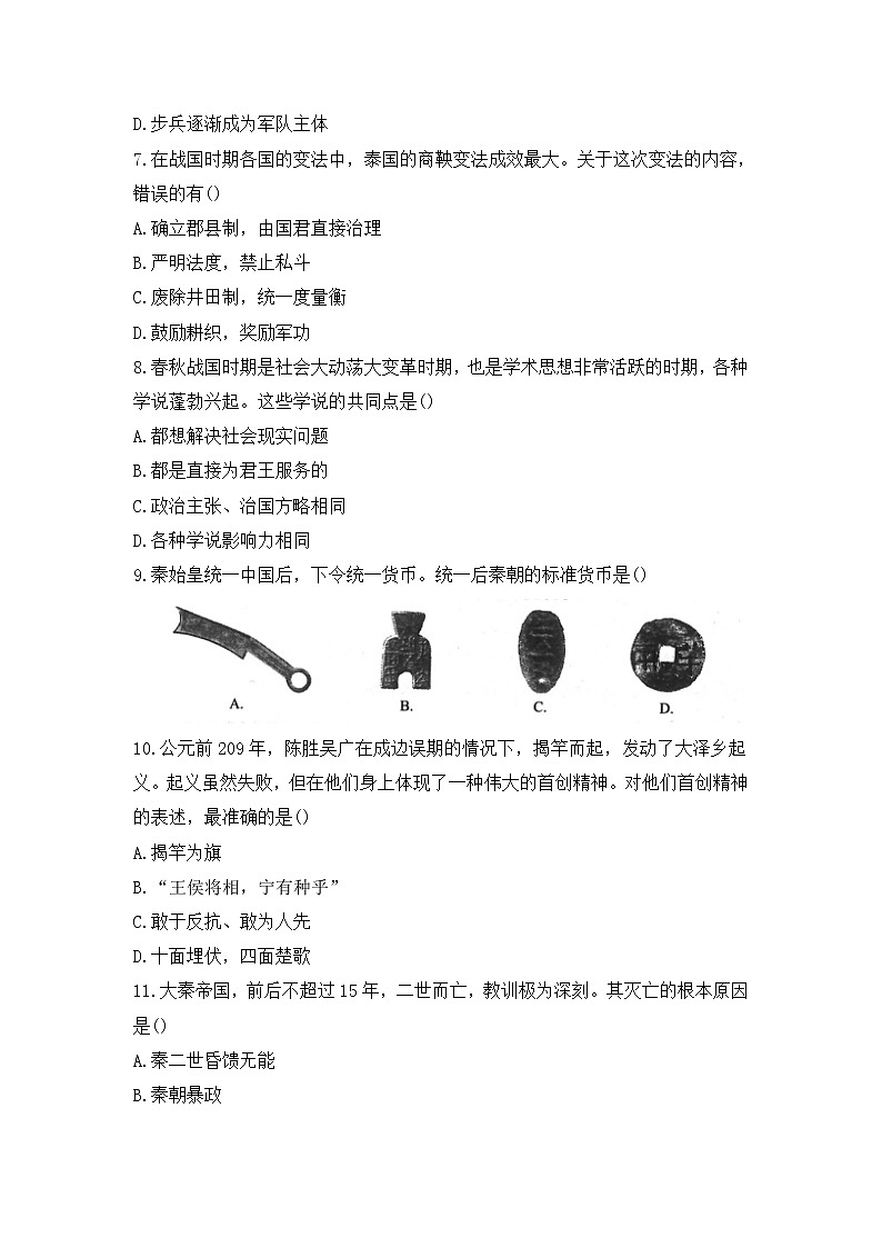 湖北省.孝感市孝南区2022-2023学年七年级上学期期中学业水平监测历史试卷（含答案）第2页