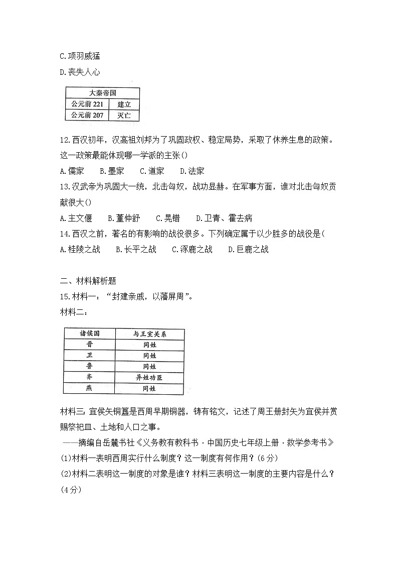 湖北省.孝感市孝南区2022-2023学年七年级上学期期中学业水平监测历史试卷（含答案）第3页