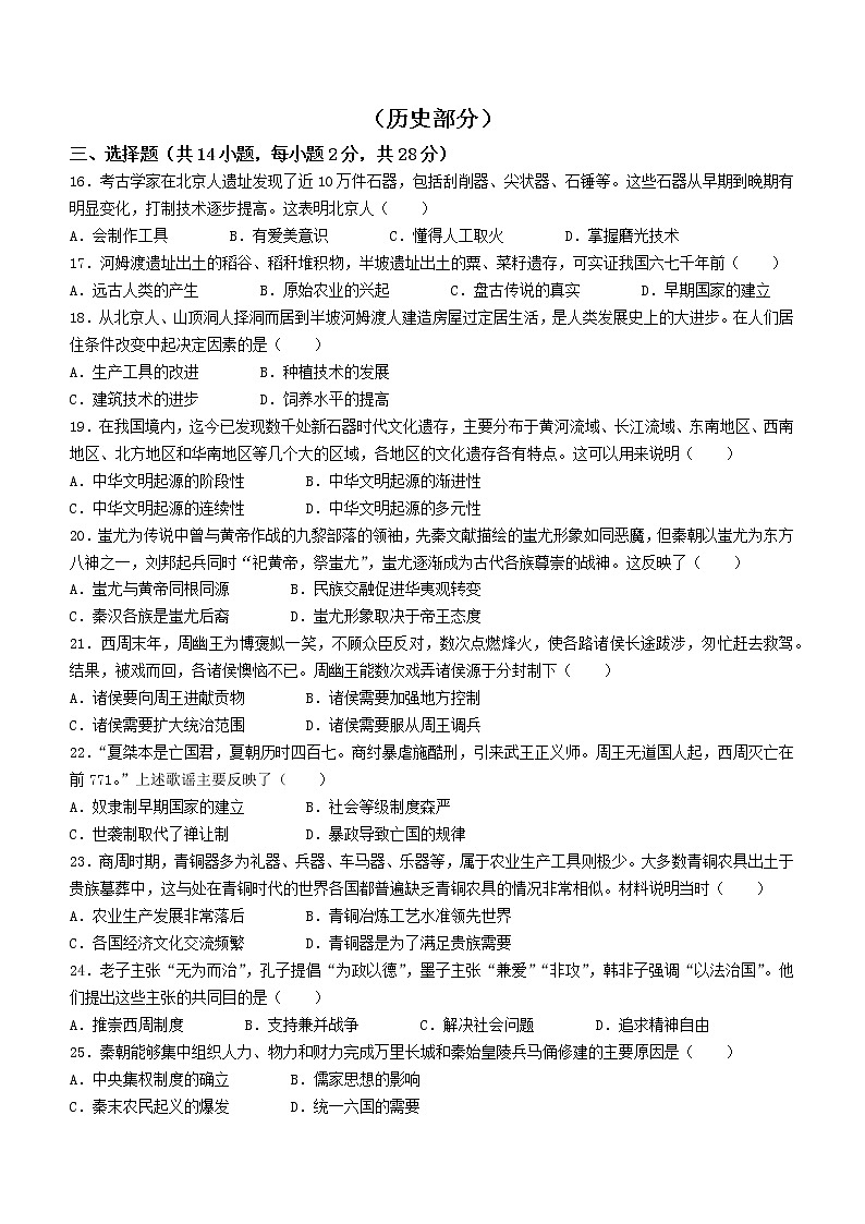 湖北省黄冈市红安县2022-2023学年七年级上学期期中历史试题第1页