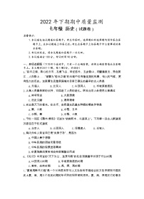 湖南省永州市新田县2022-2023学年七年级上学期期中质量监测历史试题（含答案）