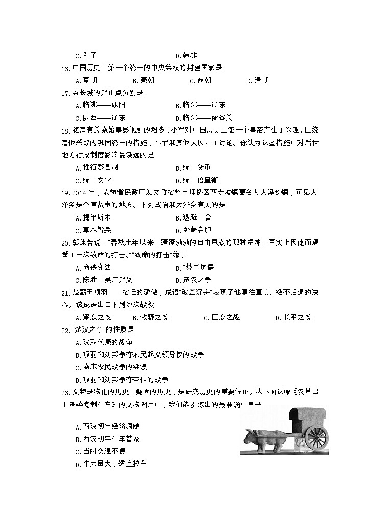 湖南省永州市新田县2022-2023学年七年级上学期期中质量监测历史试题（含答案）第3页