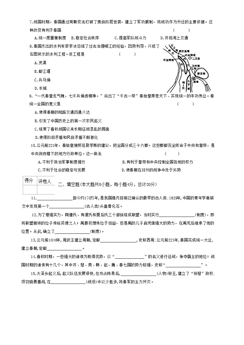陕西省咸阳市礼泉县2022-2023学年七年级上学期期中历史试题（含答案）02