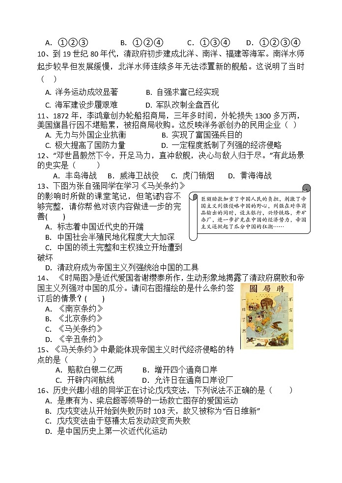 福建省龙岩市上杭县城区初中2022-2023学年八年级上学期期中检测历史试题（含答案）02