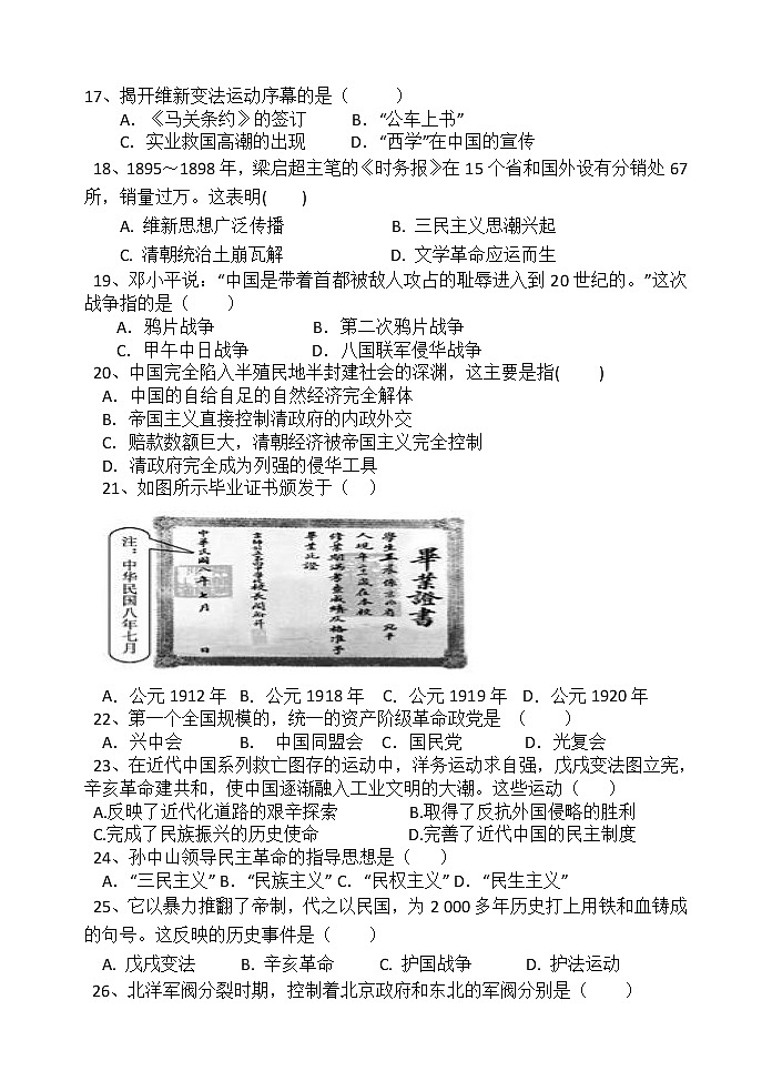 福建省龙岩市上杭县城区初中2022-2023学年八年级上学期期中检测历史试题（含答案）03