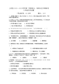 福建省龙岩市上杭县东北、东南片区联考2022-2023学年八年级上学期期中历史试题（含答案）