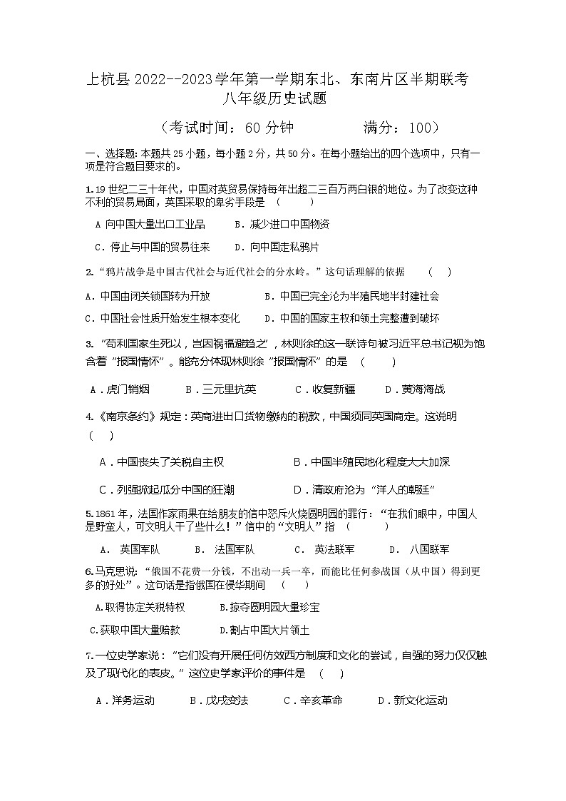 福建省龙岩市上杭县东北、东南片区联考2022-2023学年八年级上学期期中历史试题（含答案）第1页