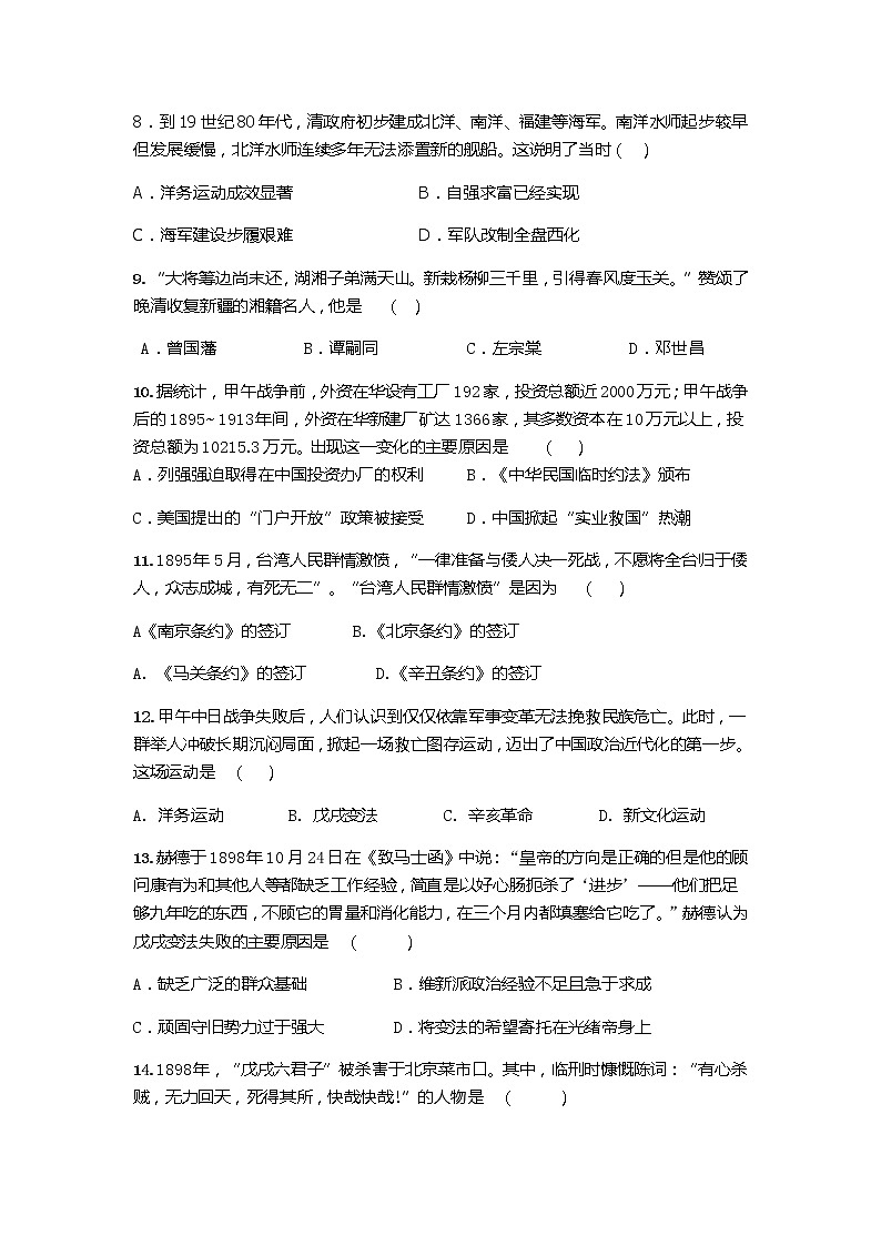 福建省龙岩市上杭县东北、东南片区联考2022-2023学年八年级上学期期中历史试题（含答案）第2页