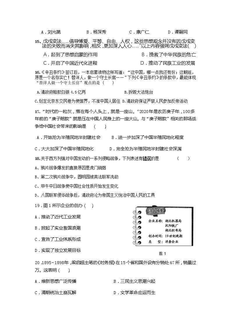 福建省龙岩市上杭县东北、东南片区联考2022-2023学年八年级上学期期中历史试题（含答案）第3页