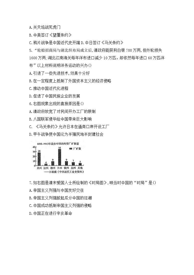 湖北省孝感市孝南区2022-2023学年八年级上学期期中学业水平监测历史试卷（含答案）第2页