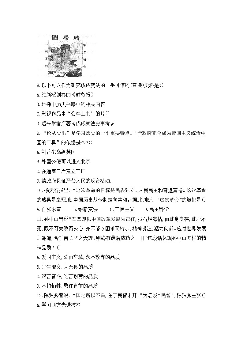 湖北省孝感市孝南区2022-2023学年八年级上学期期中学业水平监测历史试卷（含答案）第3页