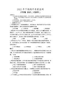 湖南省永州市新田县2022-2023学年八年级上学期期中质量监测历史试题（含答案）