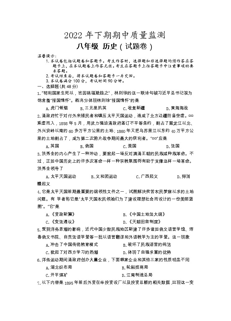 湖南省永州市新田县2022-2023学年八年级上学期期中质量监测历史试题（含答案）01