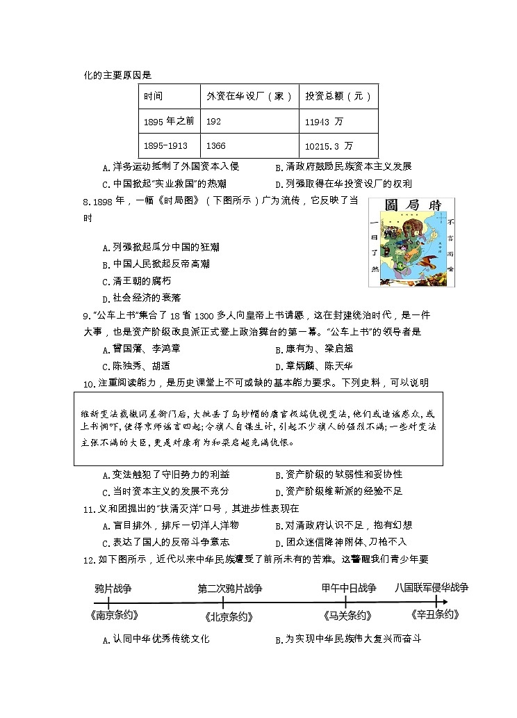 湖南省永州市新田县2022-2023学年八年级上学期期中质量监测历史试题（含答案）02