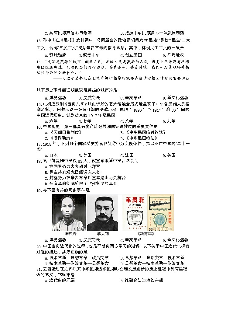 湖南省永州市新田县2022-2023学年八年级上学期期中质量监测历史试题（含答案）03