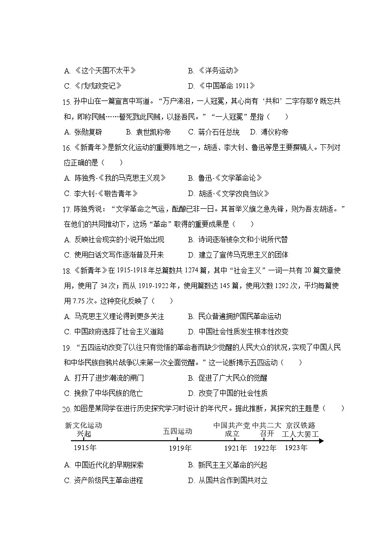 江苏省南京市建邺区2022-2023学年八年级上学期期中历史试卷（含答案）03
