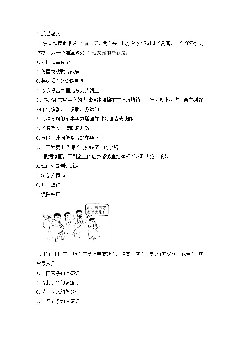 山东省济宁市曲阜市2022-2023学年八年级上学期期中历史试题（含答案）02