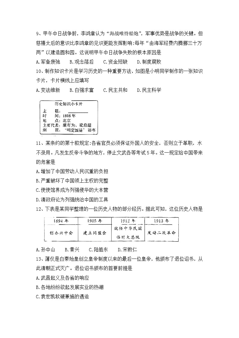 山东省济宁市曲阜市2022-2023学年八年级上学期期中历史试题（含答案）03