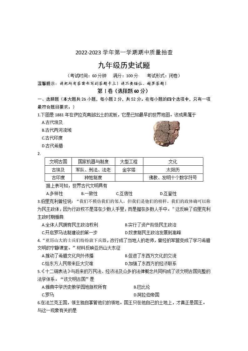 福建省龙岩市长汀县2022-2023学年九年级上学期期中质量抽查历史试题（含答案）01