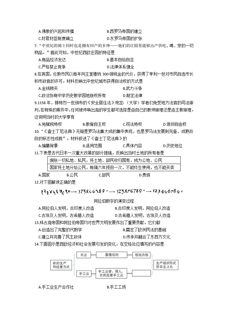 福建省龙岩市长汀县2022-2023学年九年级上学期期中质量抽查历史试题（含答案）02