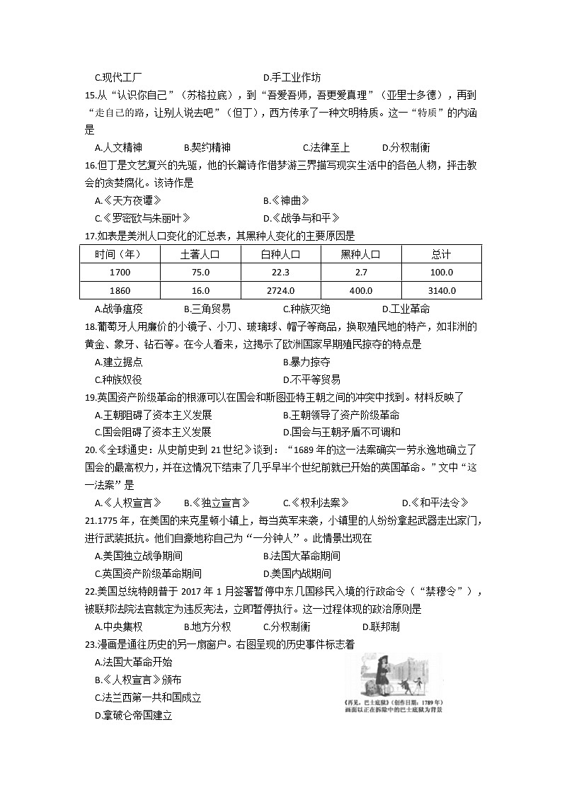 福建省龙岩市长汀县2022-2023学年九年级上学期期中质量抽查历史试题（含答案）03
