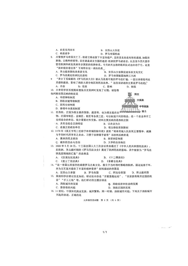 广东省清远市阳山县2022-2023学年九年级上学期期中教学质量检查历史练习题（含答案）第2页
