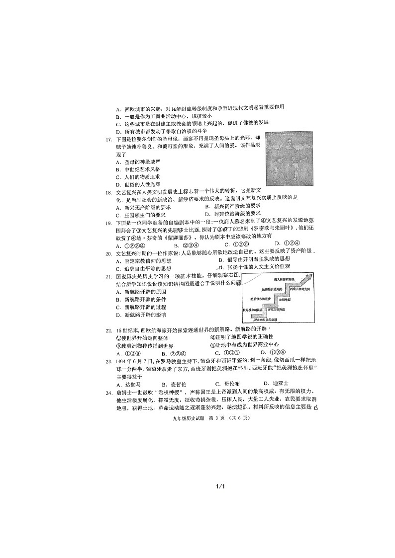 广东省清远市阳山县2022-2023学年九年级上学期期中教学质量检查历史练习题（含答案）第3页
