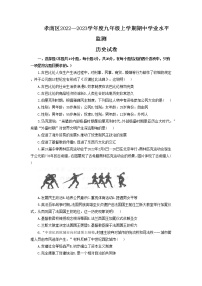 湖北省孝感市孝南区2022-2023学年九年级上学期期中学业水平监测历史试卷（含答案）