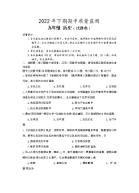 湖南省永州市新田县2022-2023学年九年级上学期期中质量监测历史试题（含答案）