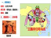 第17课   西晋的短暂统一和北方各族的内迁  课件  2022-2023学年部编版七年级历史上册 (1)