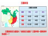 第17课   西晋的短暂统一和北方各族的内迁课件2022--2023学年部编版七年级历史上册 (2)