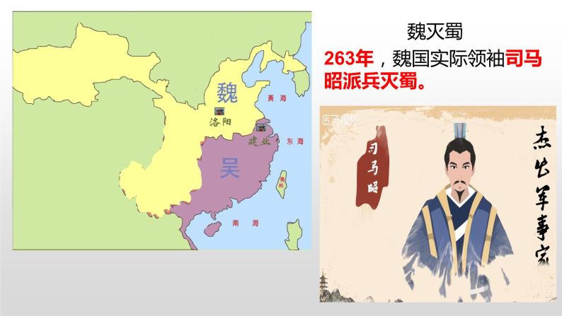 第17课   西晋的短暂统一和北方各族的内迁课件2022--2023学年部编版七年级历史上册 (2)05