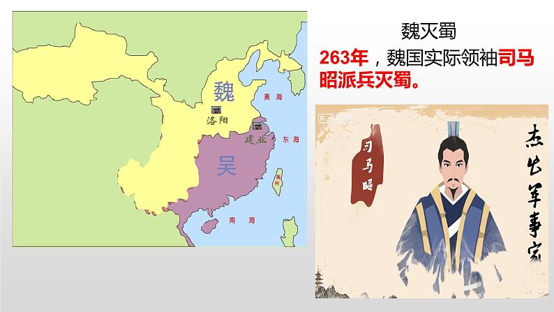 第17课   西晋的短暂统一和北方各族的内迁课件2022--2023学年部编版七年级历史上册 (2)第5页