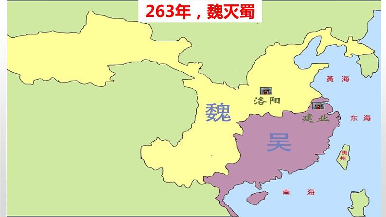 第17课   西晋的短暂统一和北方各族的内迁课件2022--2023学年部编版七年级历史上册第5页