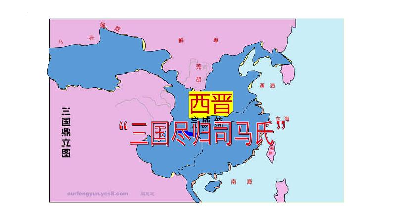 第17课   西晋的短暂统一和北方各族的内迁  课件  2022-2023学年部编版七年级历史上册 (2)第8页