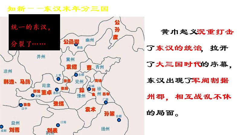 发现三国的魅力—16课三国鼎立第7页