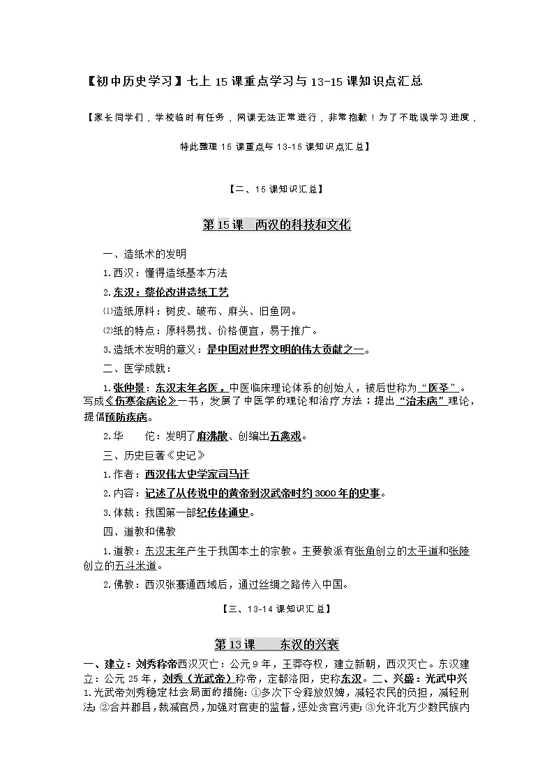 15课学习重点与13-15课知识汇总第1页