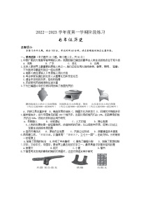 安徽省部分市县2022-2023学年七年级上学期期中考试历史试题（含答案）