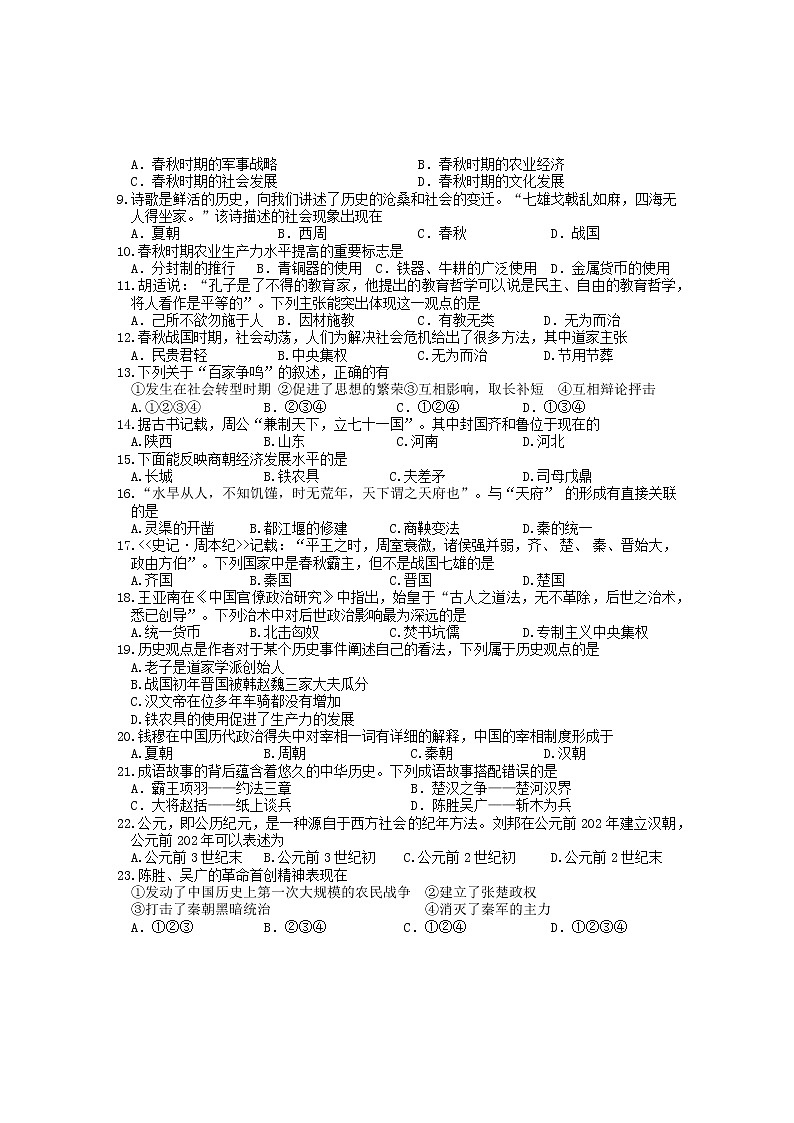 安徽省部分市县2022-2023学年七年级上学期期中考试历史试题（含答案）第2页