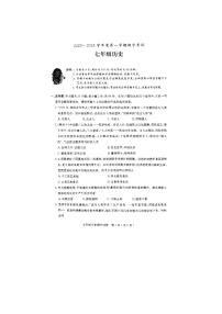 广东省茂名市电白区2022-2023学年七年级上学期期中考试历史试题