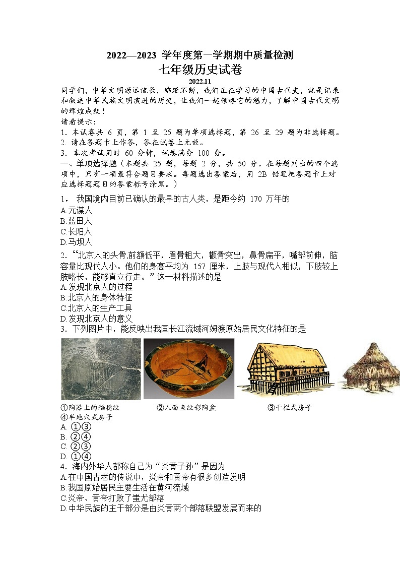 河北省唐山市路南区2022_2023学年七年级上学期期中考试历史试卷（含答案）01