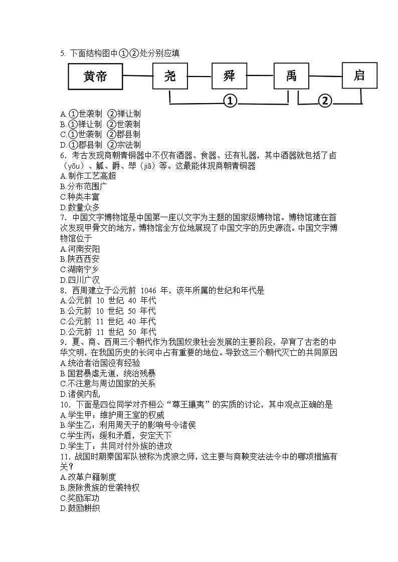 河北省唐山市路南区2022_2023学年七年级上学期期中考试历史试卷（含答案）02