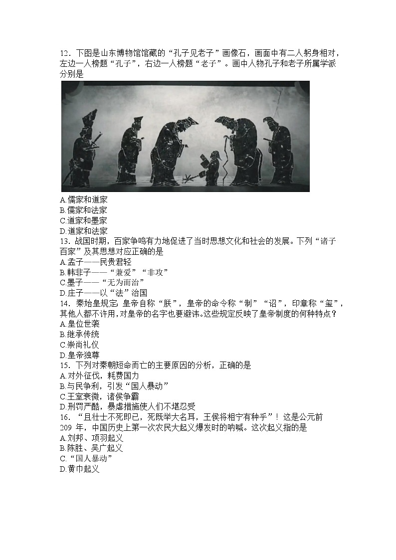 河北省唐山市路南区2022_2023学年七年级上学期期中考试历史试卷（含答案）03