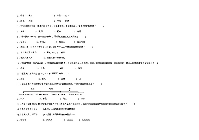 黑龙江省齐齐哈尔市依安县中心镇中心校2022-2023学年七年级上学期期中考试历史试题（含答案）第2页