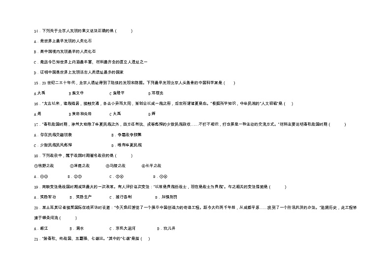 黑龙江省齐齐哈尔市依安县中心镇中心校2022-2023学年七年级上学期期中考试历史试题（含答案）第3页