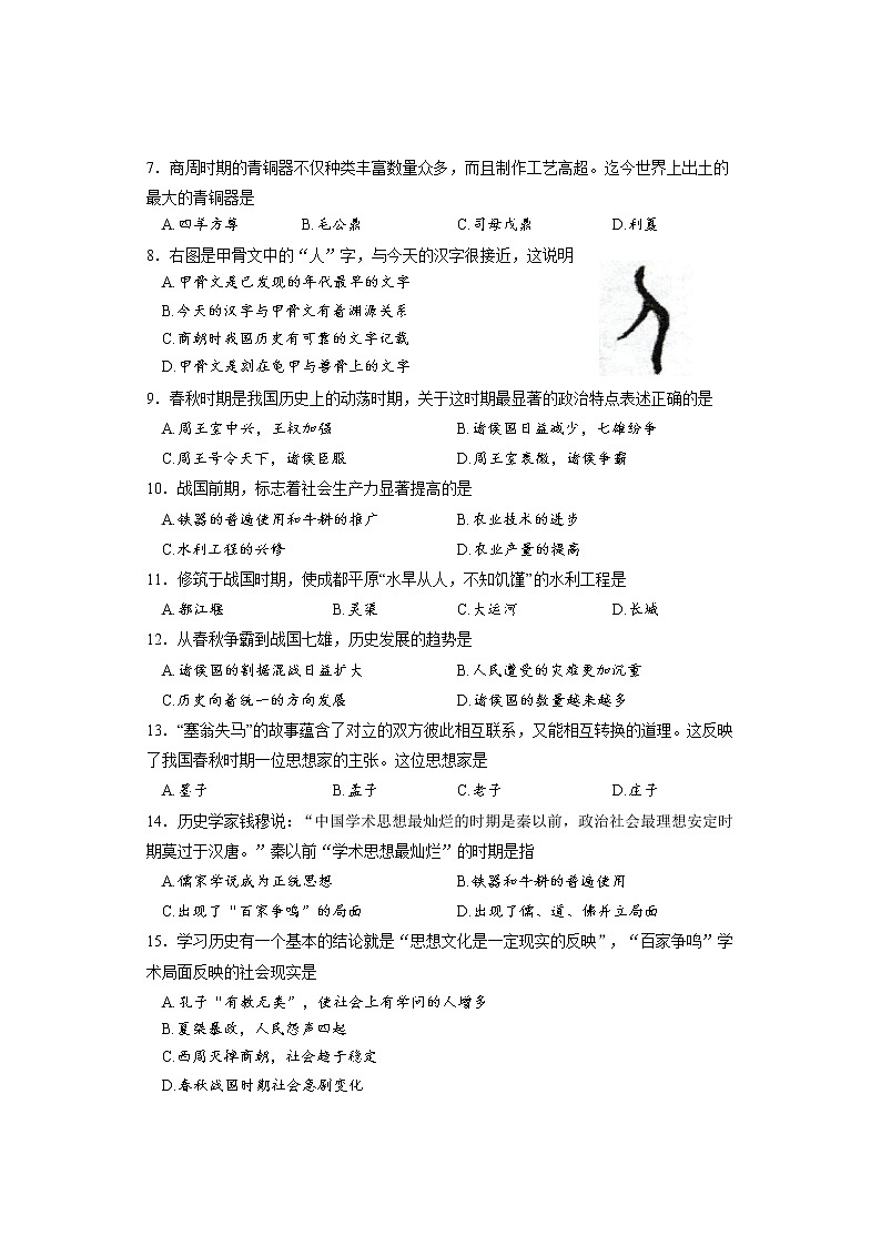 湖南省邵阳市武冈市2020-2021学年七年级上学期期中考试历史试题（含答案）第2页