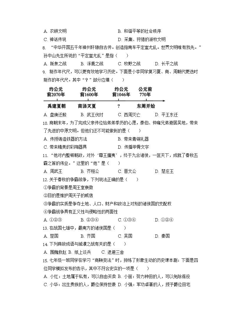 江苏省苏州市市区直属学校2022-2023学年部编版七年级上学期期中考试历史试卷第2页