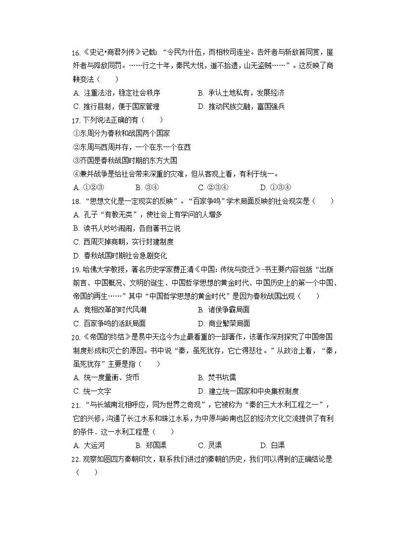 江苏省苏州市市区直属学校2022-2023学年部编版七年级上学期期中考试历史试卷第3页