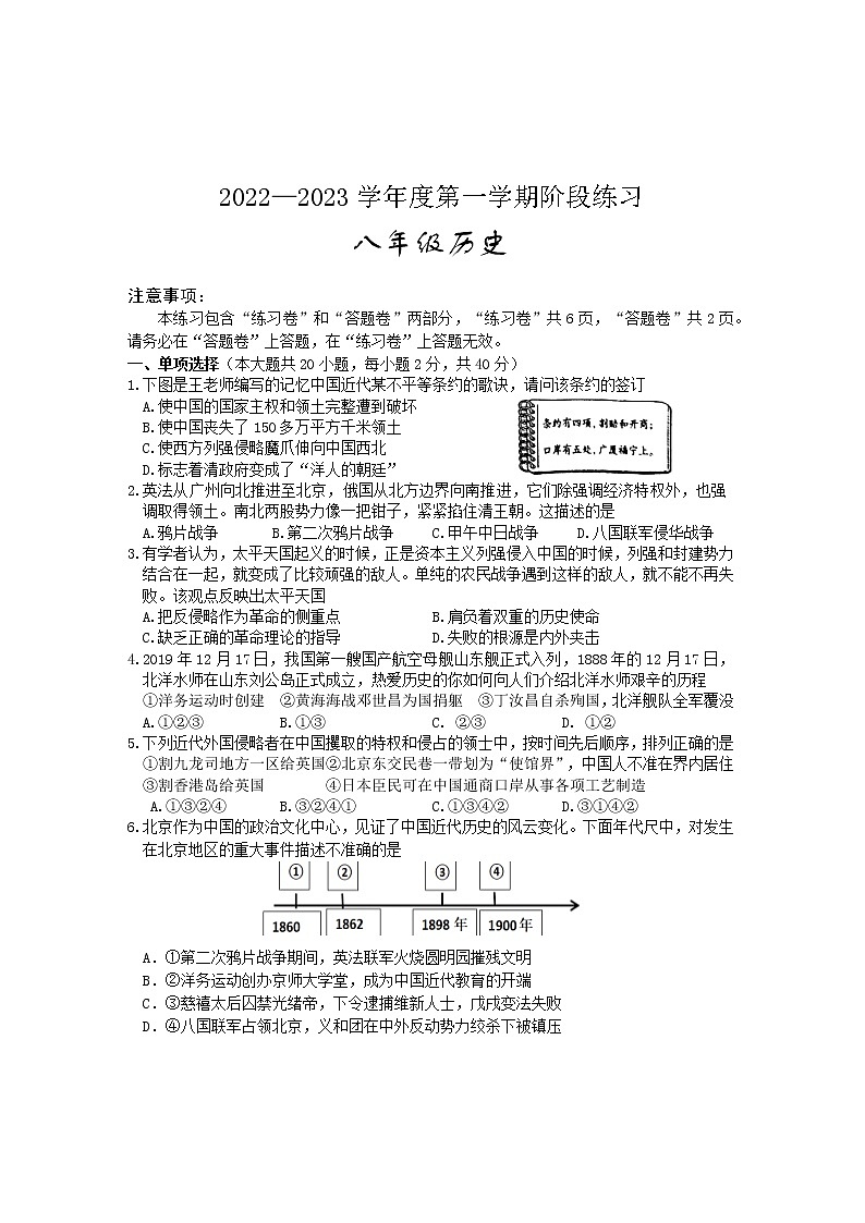 安徽省部分市县2022-2023学年八年级上学期期中考试历史试题（含答案）第1页